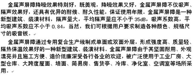 綿陽市金屬聲屏障直銷商產品的性能特點是怎樣的_五金、工具設計-福州網絡資源